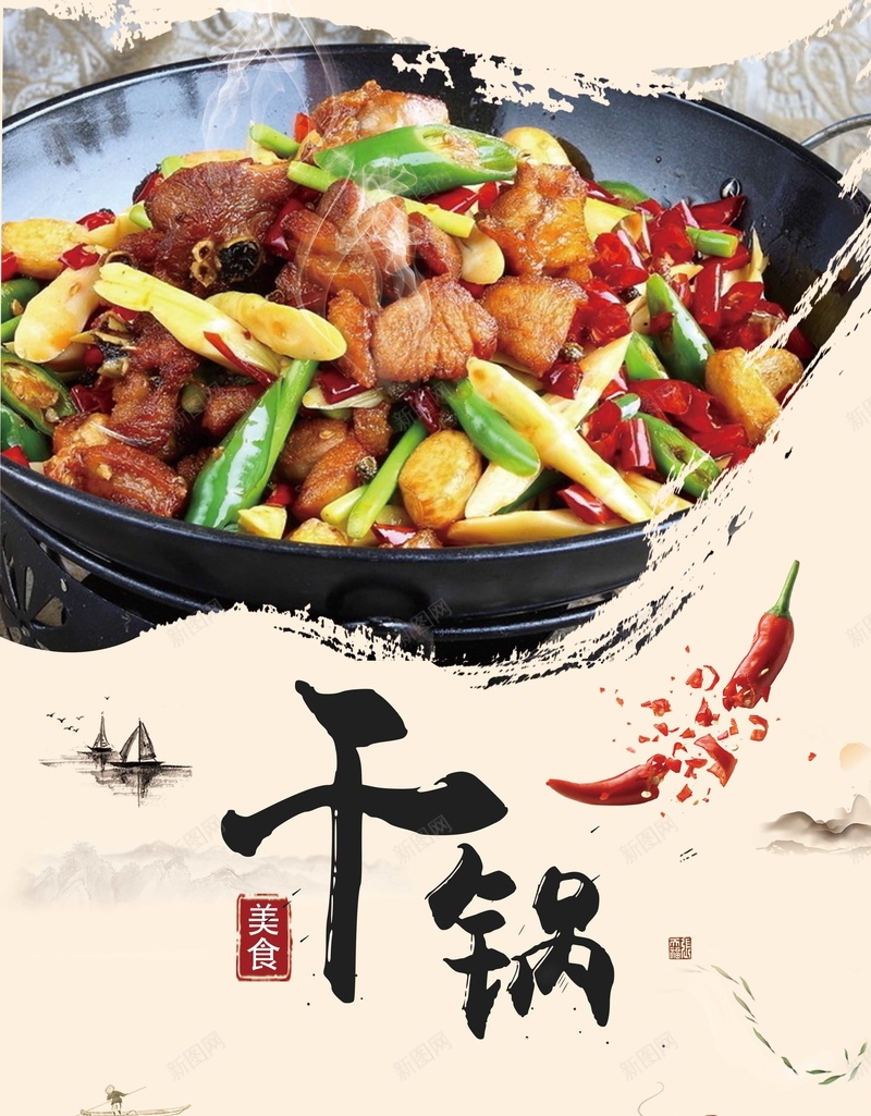 美食干锅海报psd_88icon https://88icon.com 中国风 四川干锅 小吃 干锅 挂画 海报 美食 重庆干锅 麻辣干锅 麻辣烫