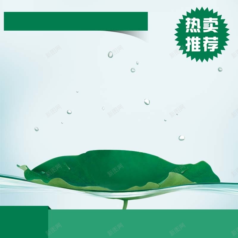 简约荷叶背景促销主图psd设计背景_88icon https://88icon.com 主图背景 夏季促销 小清新 护肤品促销 植物背景 活动促销 热卖推荐 简约 节日促销 荷叶背景