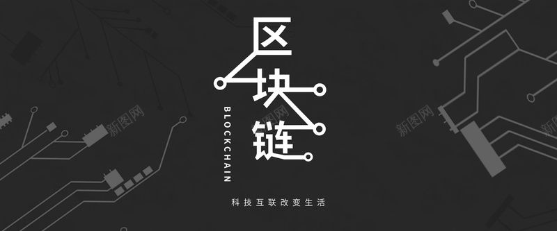 区块链黑色背景banner海报psd设计背景_88icon https://88icon.com 互联网 区块链 商务风 大气科技 科技 简约 金融 高端科技