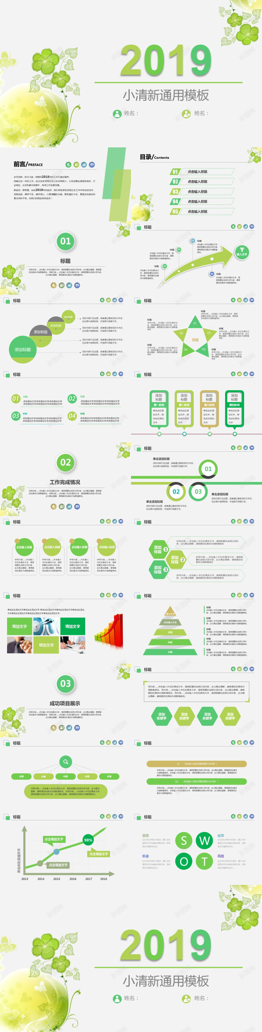 绿色图表类通用汇报PPT模板PPT模板_88icon https://88icon.com 图表 模板 汇报 绿色 通用