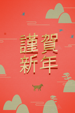 新年元旦红色简约中国风祥云海报背景
