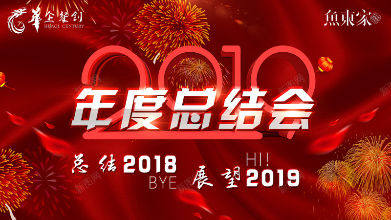 年度总结会横版psd设计背景_88icon https://88icon.com 2019 展望2019 年终 新年 横版