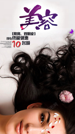 文艺风女士头发文艺美容馆H5背景高清图片