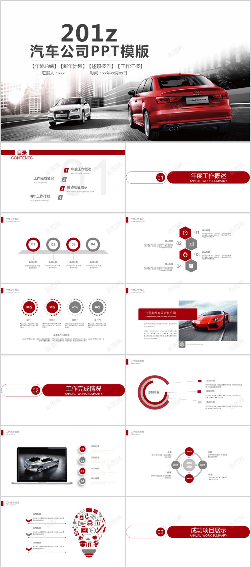 汽车公司广告宣传PPT模板PPT模板_88icon https://88icon.com 公司 广告宣传 模板 汽车