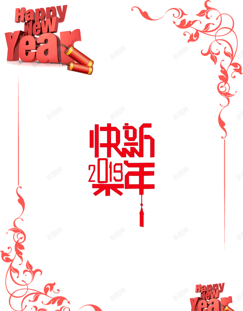 2019新年快乐白底海报背景jpg设计背景_88icon https://88icon.com 中国风 大气 白底 质感