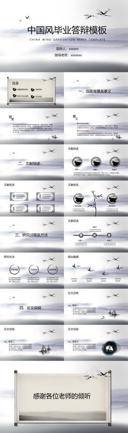 考核表模板中国风毕业答辩模板