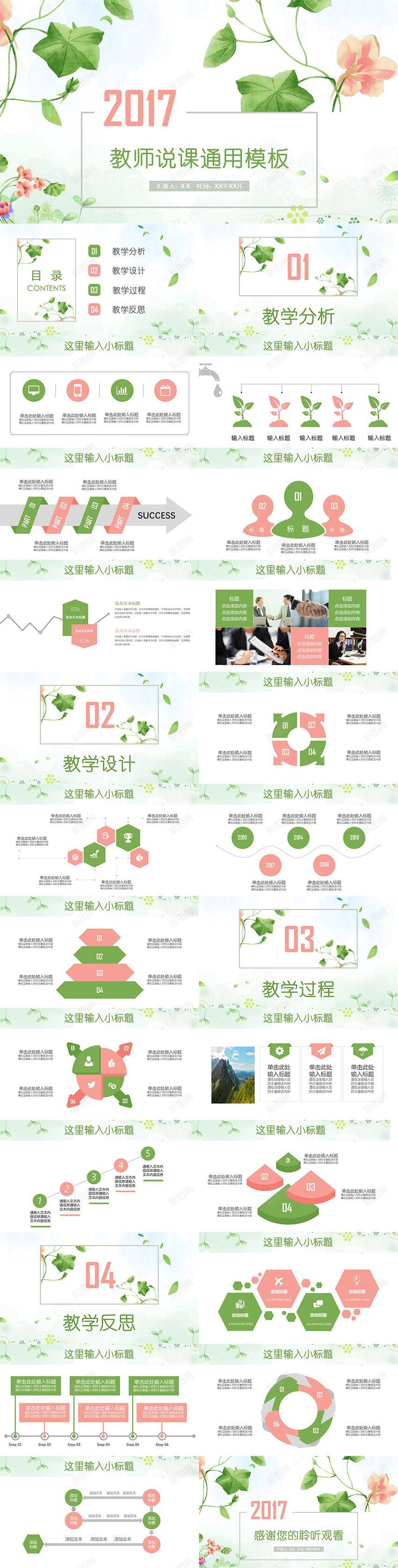 小清新教师教育教学说课述职报告PPT模板PPT模板_88icon https://88icon.com 学说 教学 教师教育 模板 清新 述职报告