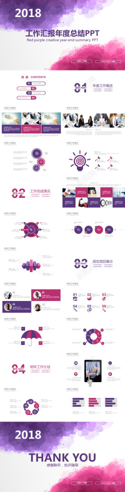 紫红色对话框紫红色水彩工作汇报年度总结PPT模板