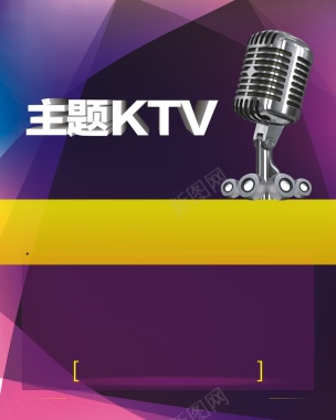 主题KTV炫彩海报矢量背景背景