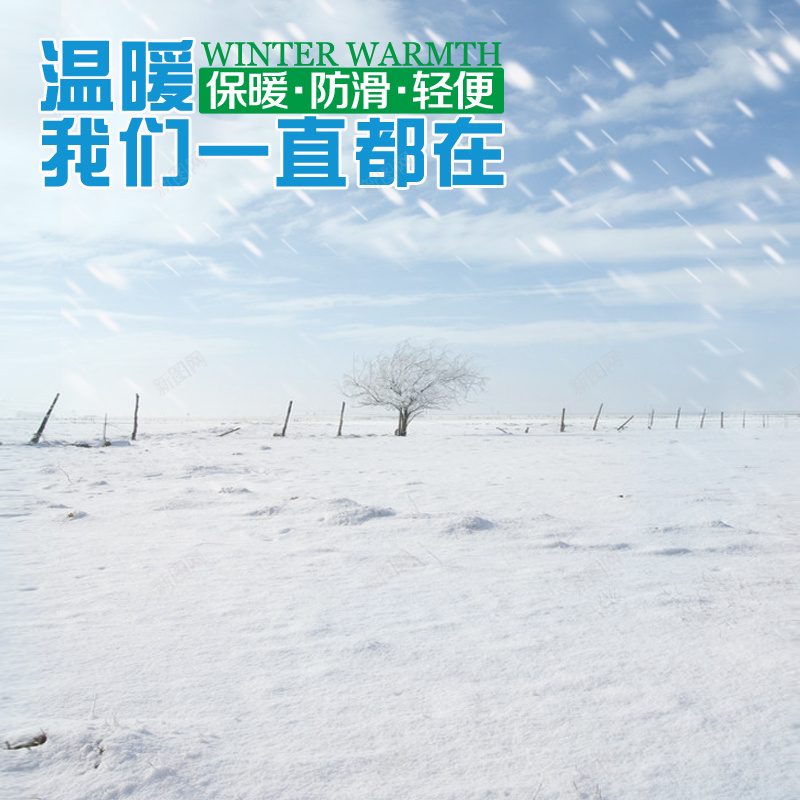 寒冷冬季雪地靴背景图psd设计背景_88icon https://88icon.com 冬季 冬装 小清新 文艺 树木 棉鞋 简约 野外 雪花