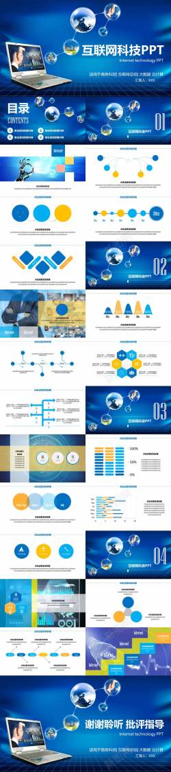蓝色互联网科技PPT模板