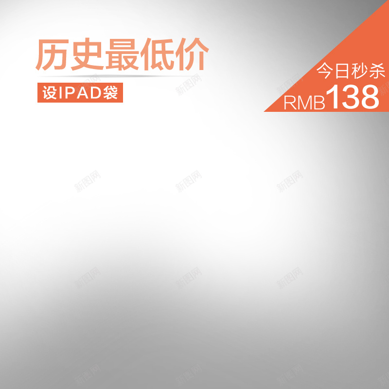 简约节日促销psd设计背景_88icon https://88icon.com 主图 促销 小清新 文艺 灰色 简约 节日