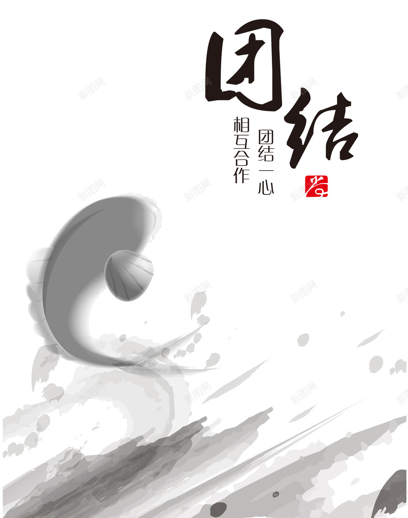 中国风水墨鱼团结背景矢量图ai设计背景_88icon https://88icon.com 中国风 团结 水墨鱼 海报 背景 矢量图