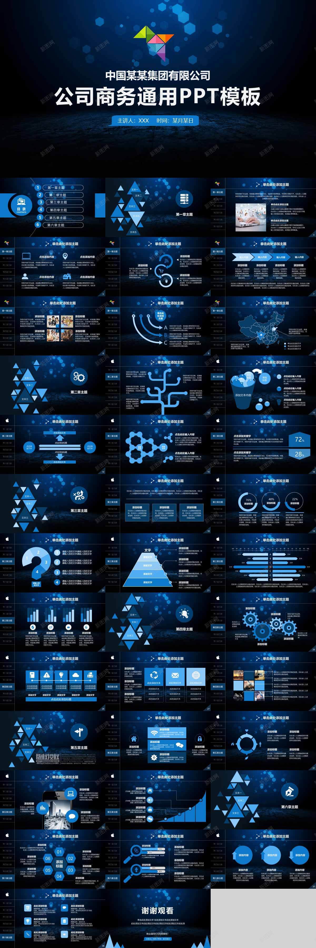 公司商务通用PPT模板PPT模板_88icon https://88icon.com 公司 商务 商务通 模板 通用