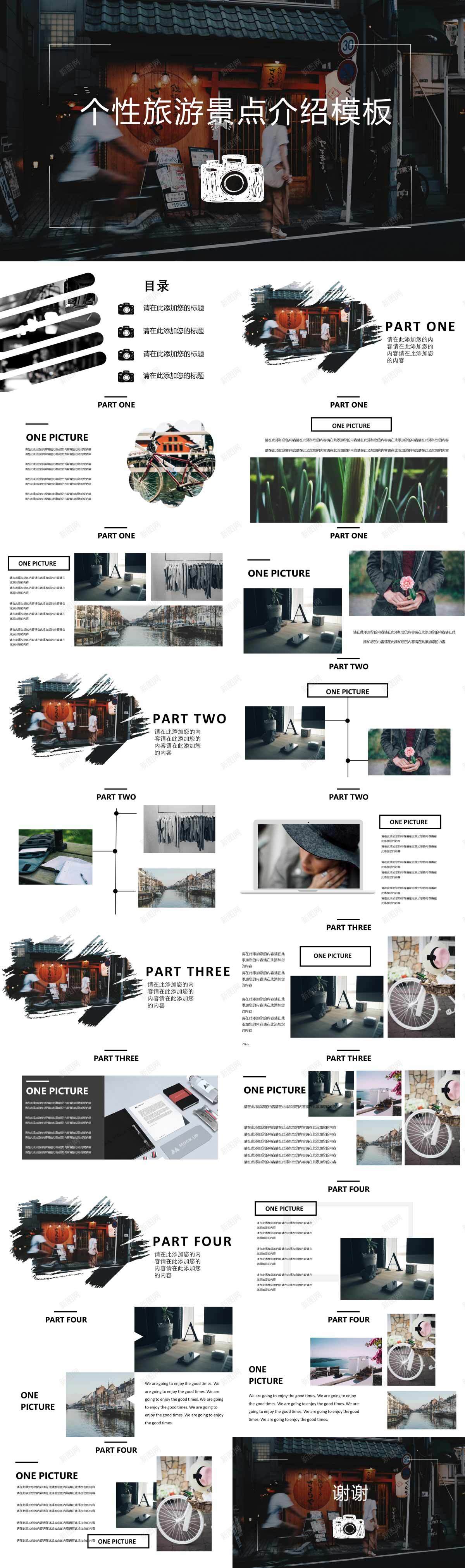 个性旅游景点介绍PPT模版PPT模板_88icon https://88icon.com 个性 介绍 旅游景点 模版