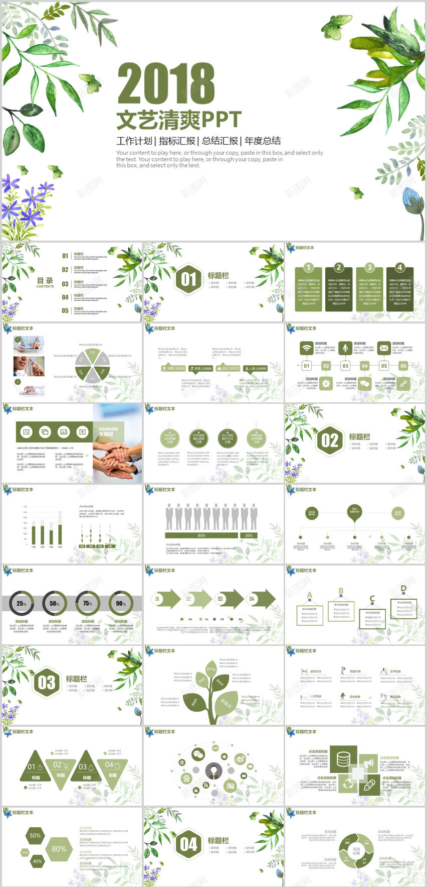 珍异水彩花草文艺PPT模板PPT模板_88icon https://88icon.com 文艺 模板 水彩 珍异 花草