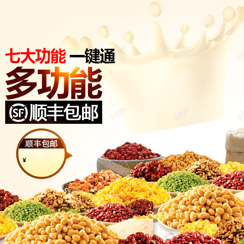 豆浆机五谷PSD分层主图背景psd设计背景_88icon https://88icon.com 主图 五谷杂粮 五谷腊八 家电 干果腊八 料理机 直通车 破壁机 腊八 豆浆机