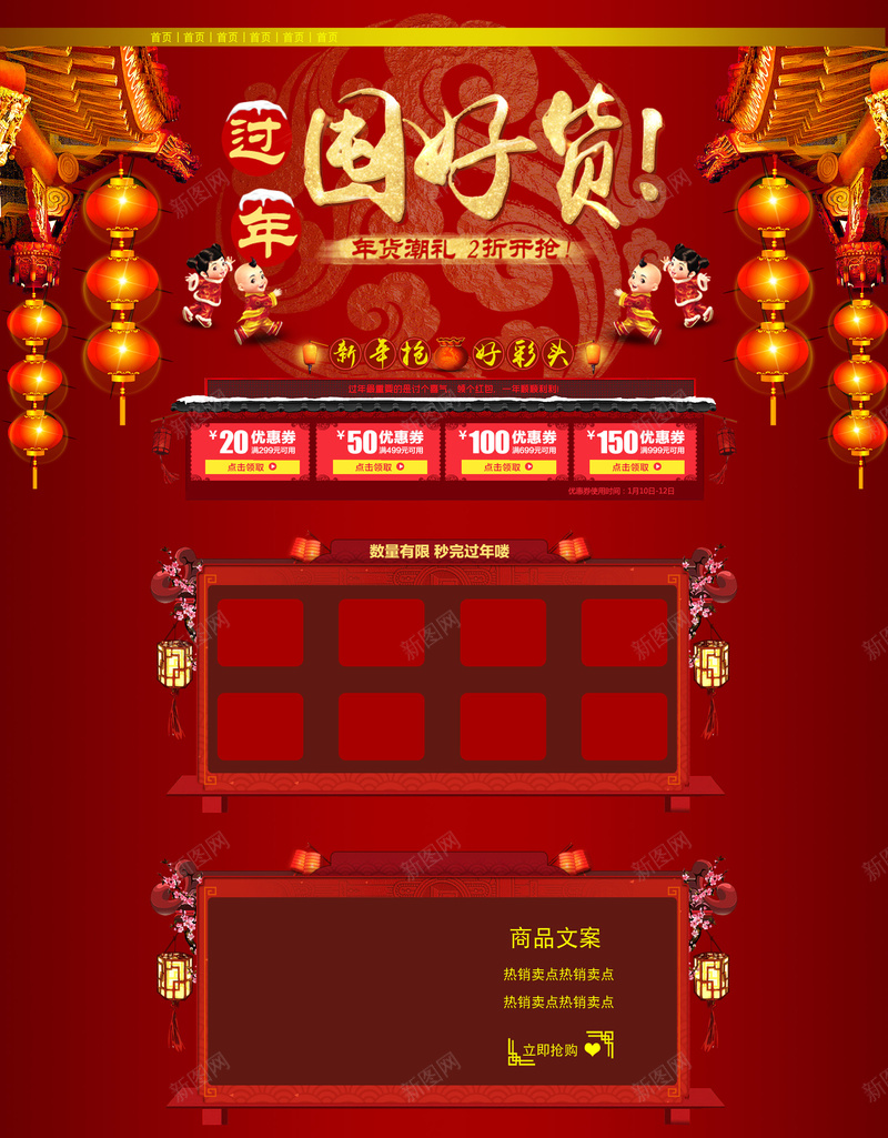 囤好货红色喜庆食品促销店铺首页psd设计背景_88icon https://88icon.com 囤好货 坚果 年货节 店铺背景 新年背景 新春 淘宝 美食 过年背景 零食 食品促销 首页