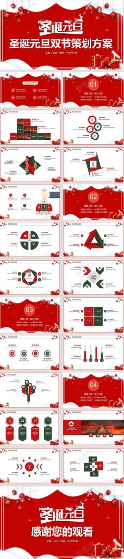 活动标牌圣诞元旦双节节日活动策划PPT模板