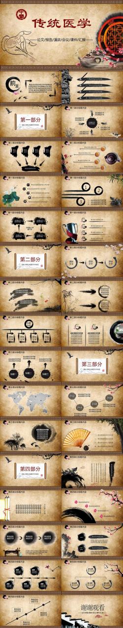 传统印章素材中国风传统医学PPT模板