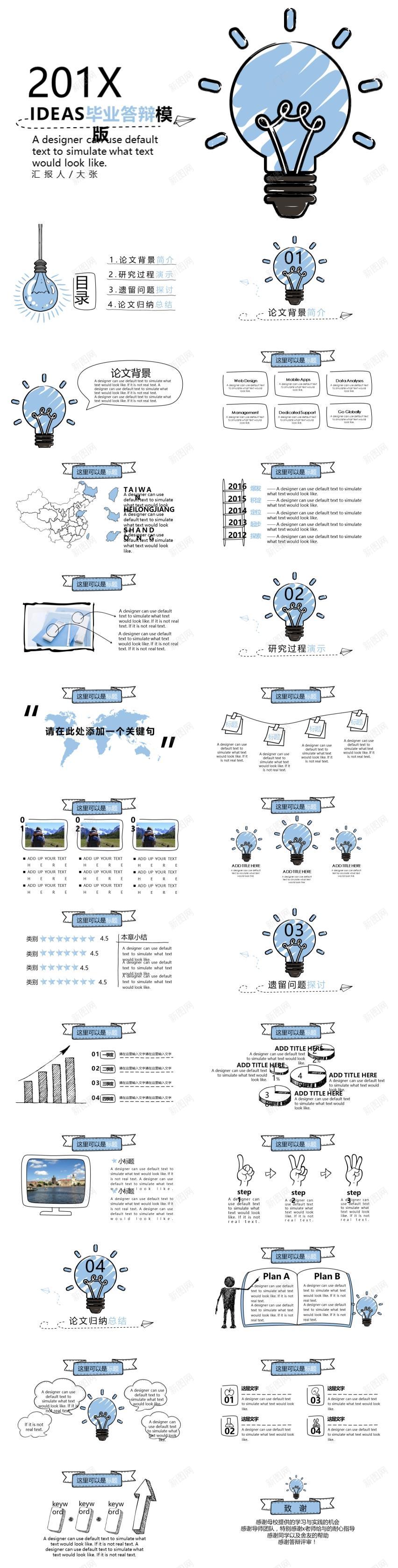 201X毕业答辩模板PPT模板_88icon https://88icon.com 模板 毕业 答辩