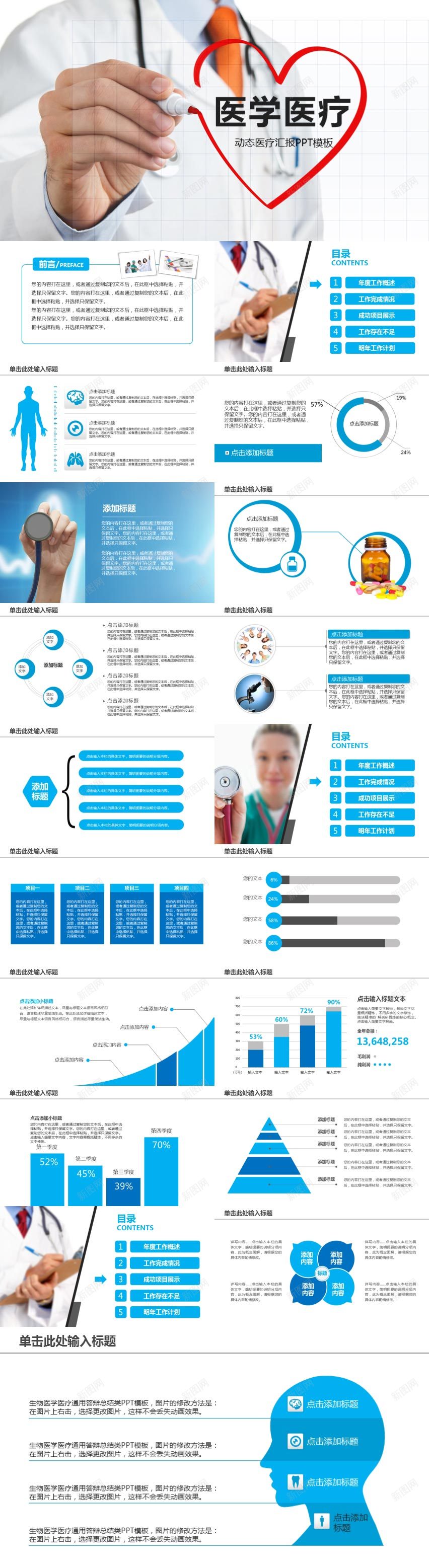 白色大气医学医疗动态医疗汇报PPT模板PPT模板_88icon https://88icon.com 动态 医学 医疗 大气 模板 汇报 白色