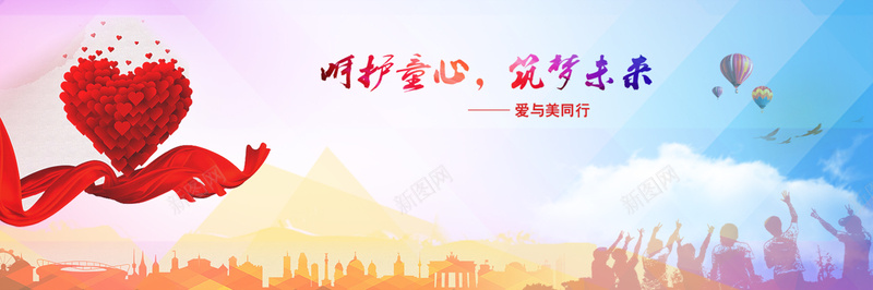 爱心bannerpsd设计背景_88icon https://88icon.com anner banner 中国风 关爱儿童 几何背景 呵护童心 城市剪影 孩子 小鸟 少年 彩带 心 海报banner 点击咨询 热气球 爱心 筑梦未来 红心 蓝天 资助