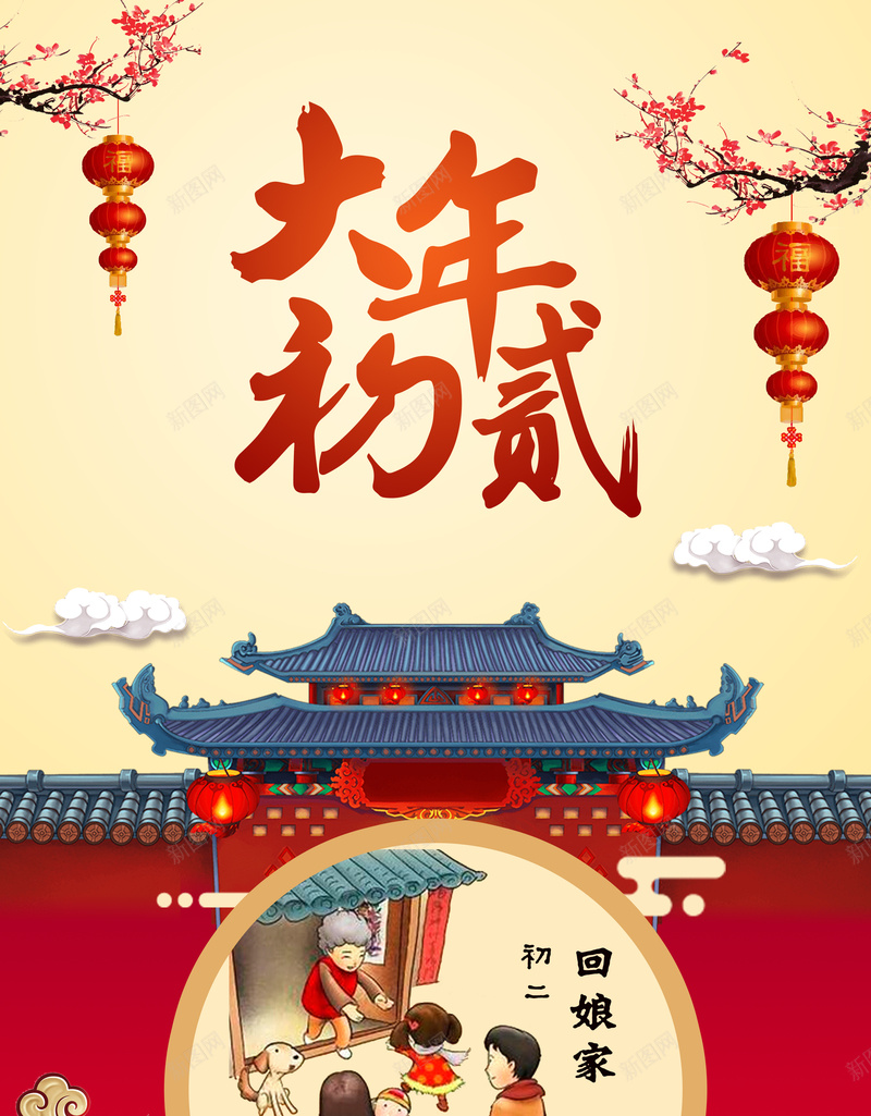 2018中国风大年初贰海报jpg_88icon https://88icon.com 2018 恭贺新禧 戊戌狗年 拜大年 新年快乐 狗年快乐 辞旧迎新