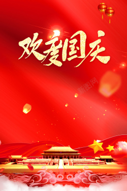 红色天安门欢度国庆节日庆祝背景图高清图片