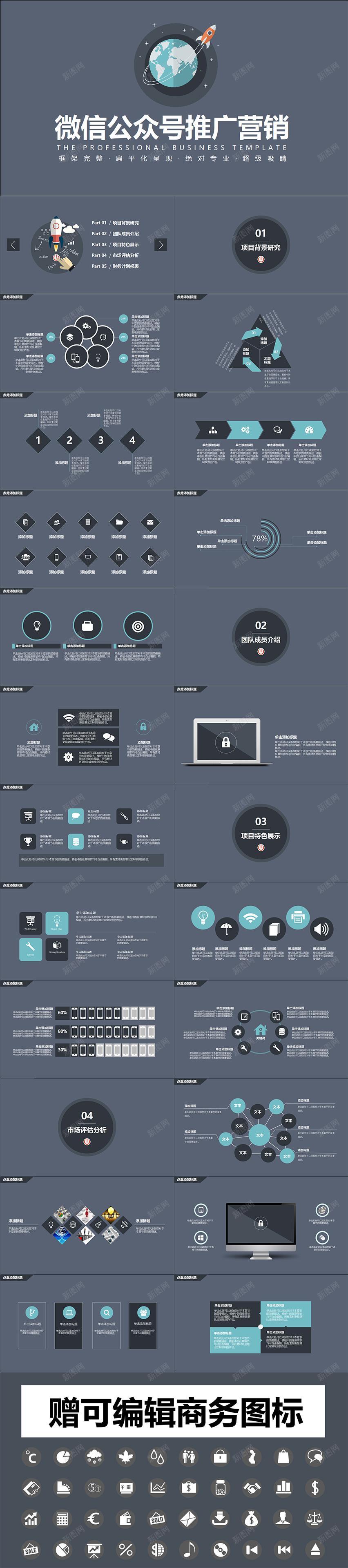 扁平化风格灰色项目策划PPT模板PPT模板_88icon https://88icon.com 扁平化 模板 灰色 项目策划 风格