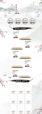 中国风水墨山水文化产品店铺首页背景