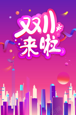 双11来啦渐变背景图背景