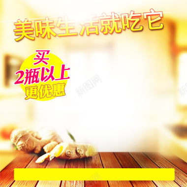 黄色木板生姜美食背景背景