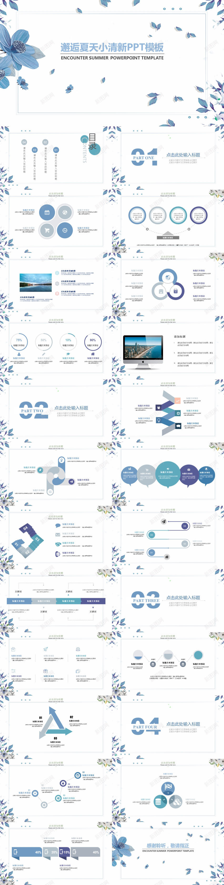蓝色邂逅夏天小清新PPT模板PPT模板_88icon https://88icon.com 夏天 模板 清新 蓝色 邂逅