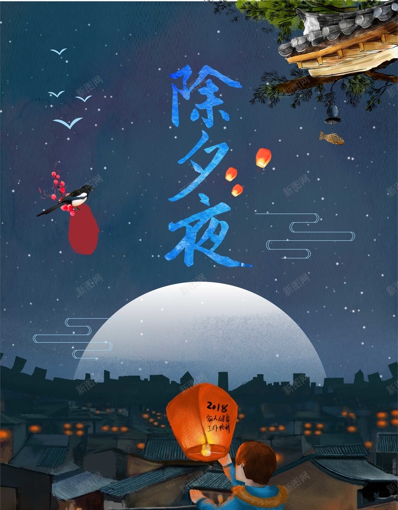 手绘插画除夕新春祈福cdr矢量海报cdr设计背景_88icon https://88icon.com cdr矢量海报 喜迎新春 手绘房屋 手绘插画 新年快乐 新春 新春大吉 春节 祈福 蓝色背景 除夕