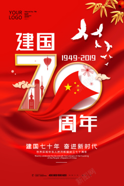 七十周年建国七十周年高清图片