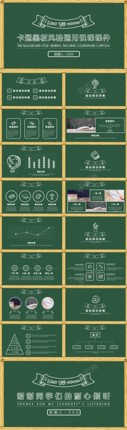 韩国卡通绿色手绘卡通黑板风格通用说课课件PPT模板