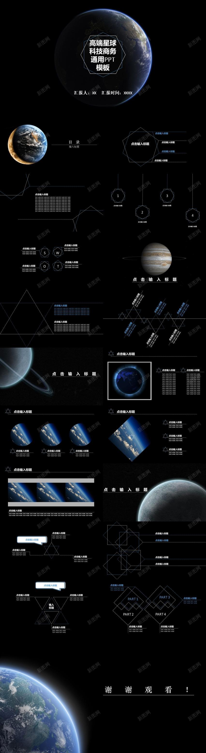 高端大气星球科技商务通用ppt模板PPT模板_88icon https://88icon.com 商务 商务通 大气 星球 模板 科技 通用 高端