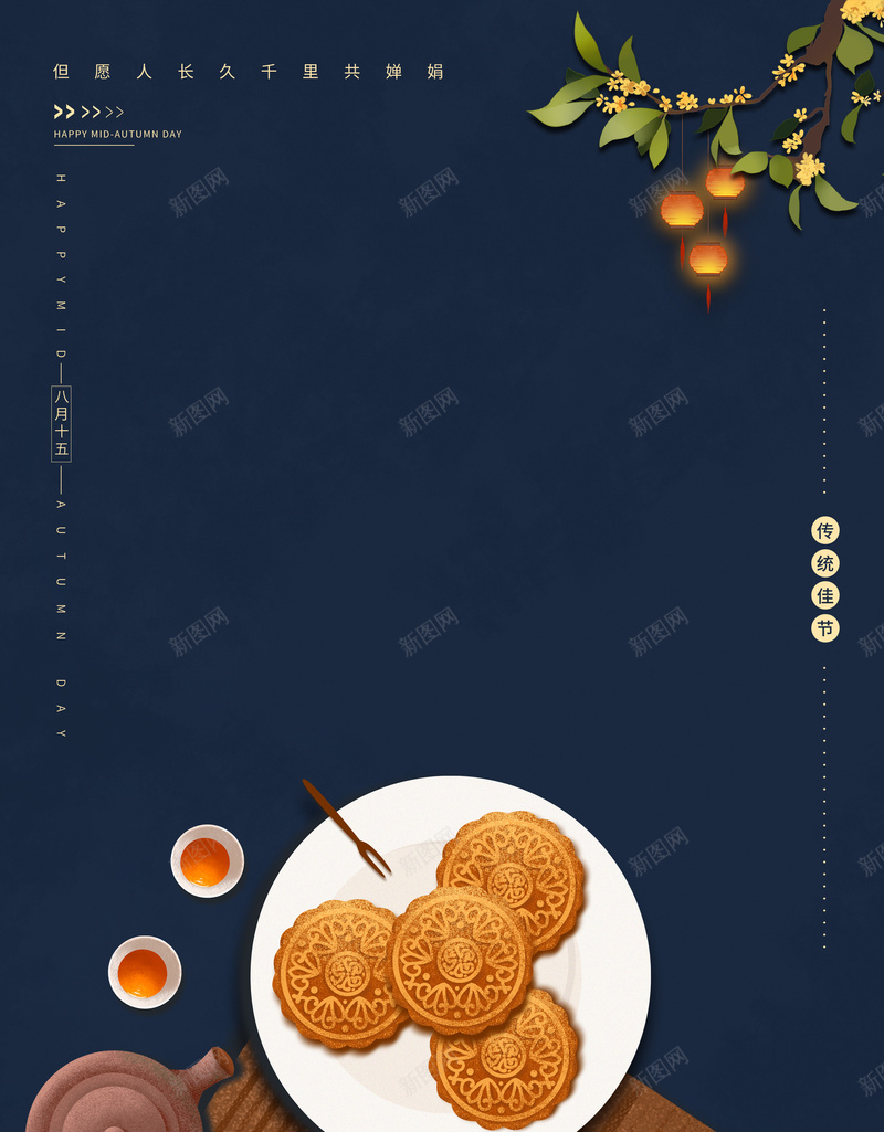 中秋节吃月饼背景图psd设计背景_88icon https://88icon.com 中秋节 月饼 桂花 灯笼 茶具 边框