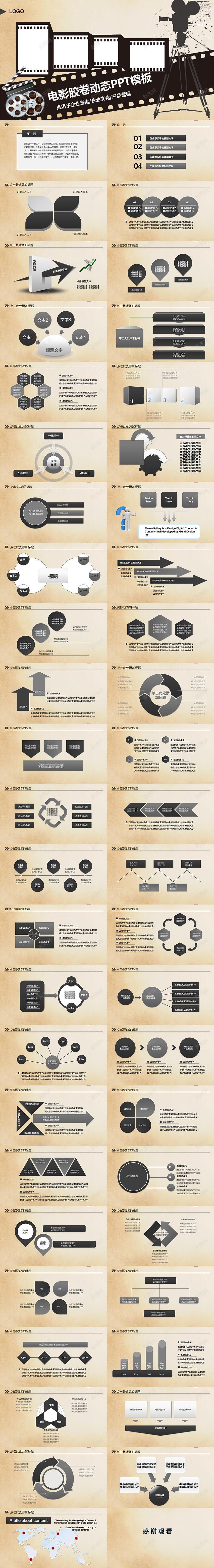 电影胶卷风格企业宣传PTT模板PPT模板_88icon https://88icon.com 企业 宣传 模板 电影 胶卷 风格
