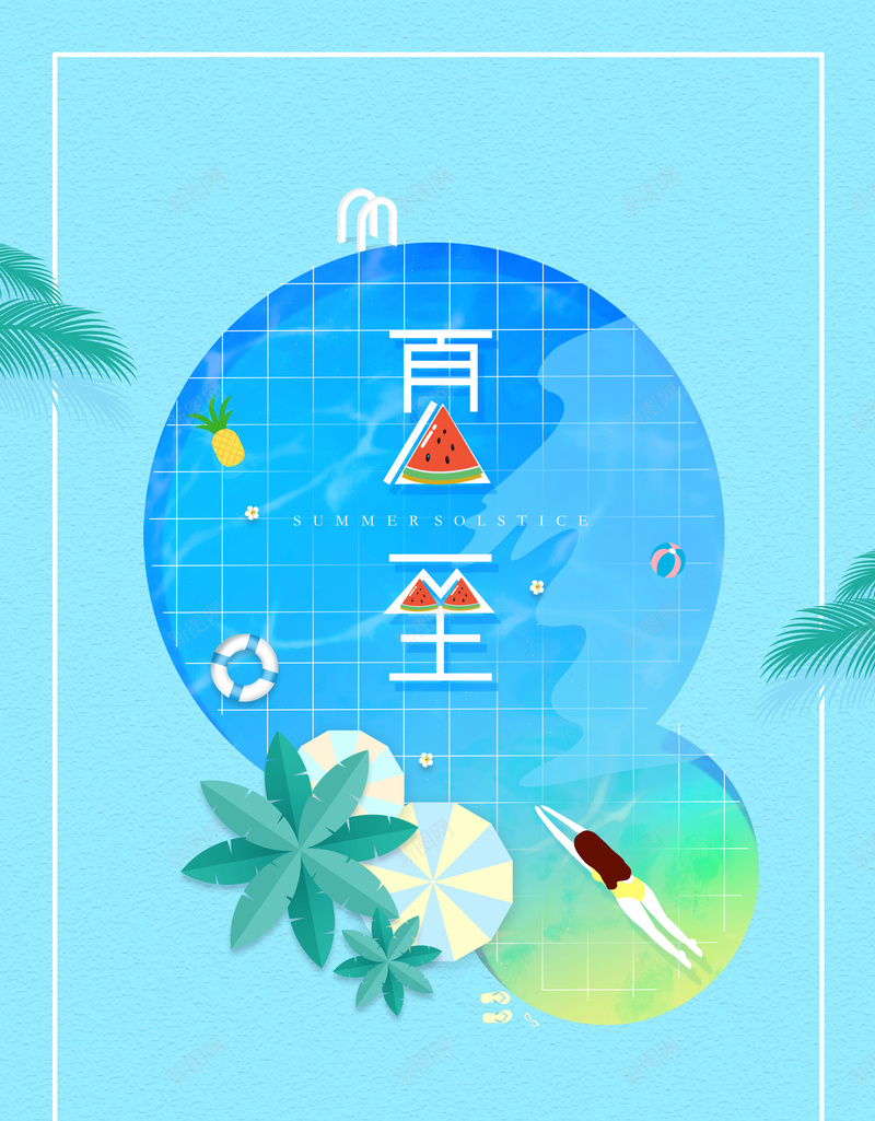手绘夏天泳池背景psd设计背景_88icon https://88icon.com 太阳伞 沙滩球 泳圈 泳池 游泳