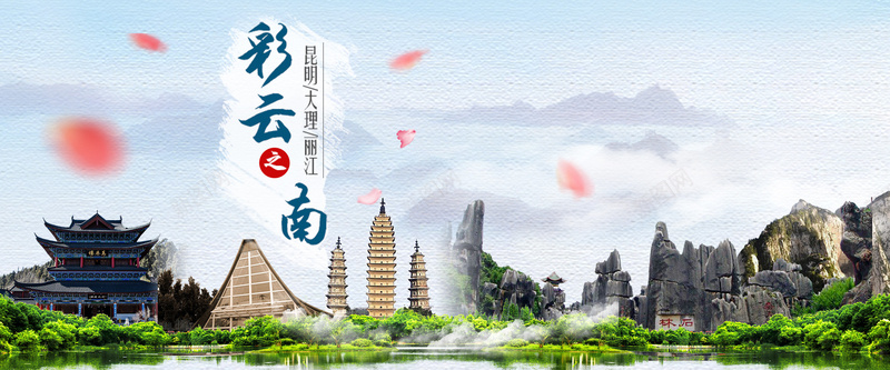 彩云之南蓝天白云风景旅游海报背景图psd设计背景_88icon https://88icon.com 丽江 云南 古城 大理 山清水区海报背景图 彩云之南 旅游 旅行 景色优美 游玩 蓝天白云 风景