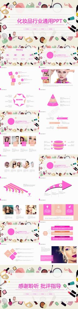 时尚卡包粉色卡通风个性时尚美容化妆品彩妆工作计划总结PPT模板