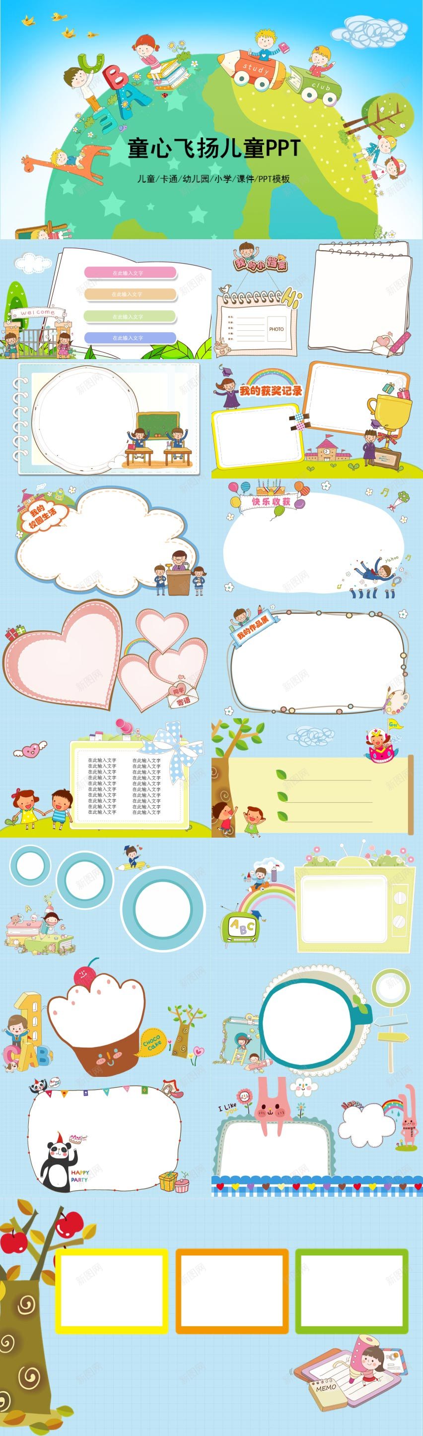 多彩卡通童心飞扬儿童PPT模板PPT模板_88icon https://88icon.com 儿童 卡通 多彩 模板 童心 飞扬