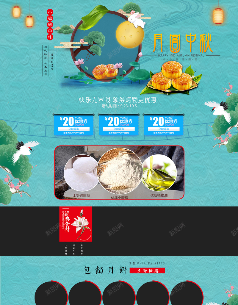 月圆中秋月饼中国风店铺首页psd设计背景_88icon https://88icon.com 中国风背景 中秋背景 中秋节 店铺背景 月圆中秋 月圆之夜 月饼 淘宝 蓝色背景 首页