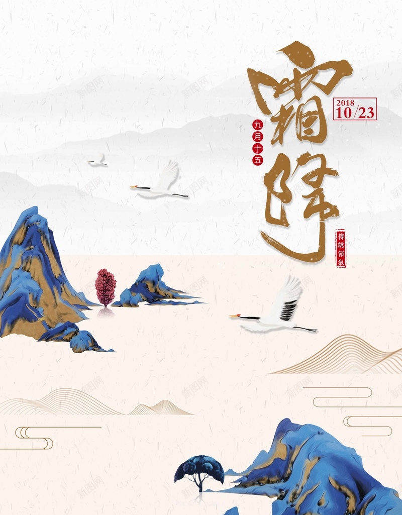 中国风霜降海报背景psd设计背景_88icon https://88icon.com 中国风 海报背景 简约大气 霜降节气