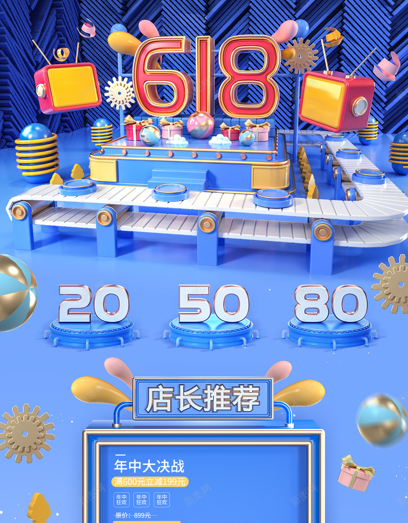 618店铺首页psd设计背景_88icon https://88icon.com 618狂欢节 店铺首页 节日活动 首页设计