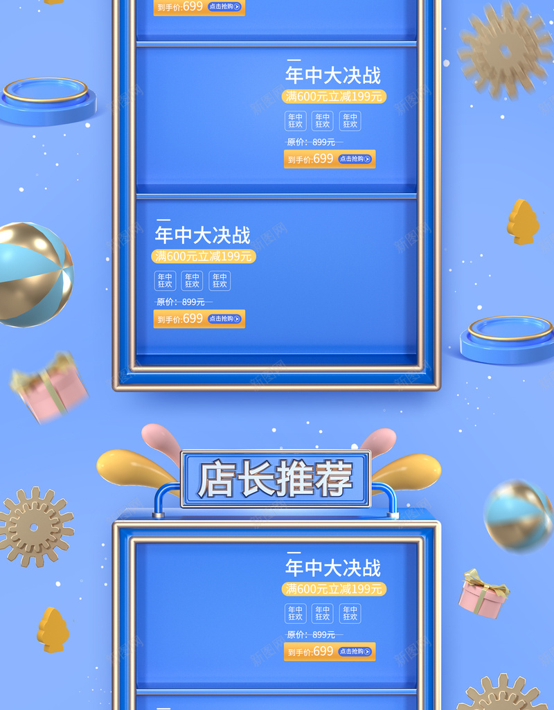 618店铺首页psd设计背景_88icon https://88icon.com 618狂欢节 店铺首页 节日活动 首页设计