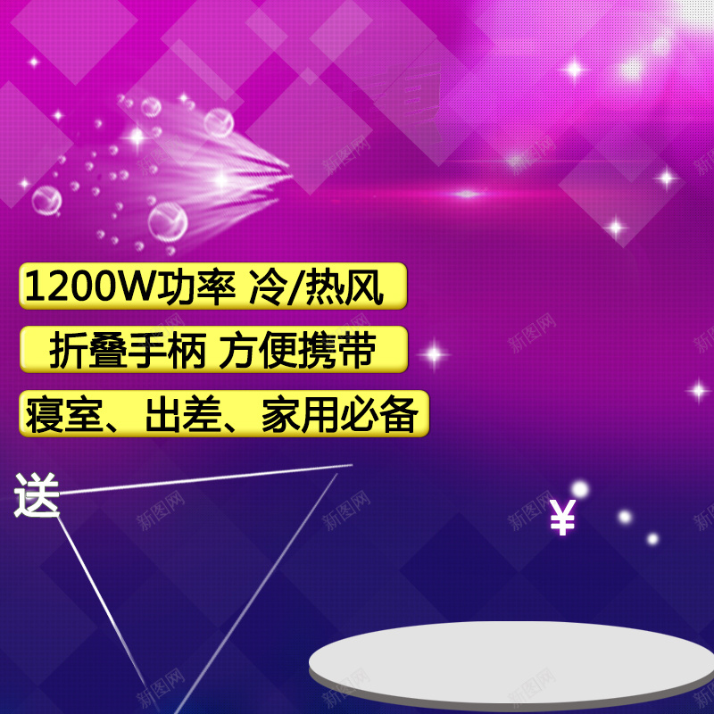 家用电器电吹风PSD分层主图背景psd设计背景_88icon https://88icon.com 主图 吹风机 家电 渐变 电吹风 电器 直通车 紫色 舞台