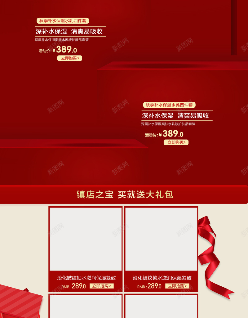 聚惠双节红色礼盒圣诞节店铺首页psd设计背景_88icon https://88icon.com 元旦节 化妆品 圣诞节 店铺背景 彩妆 护肤品 淘宝 红色礼盒 美妆 聚惠双节 首页